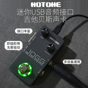Hotone Jogg吉他USB录音声卡移动 DI音频接口赠送**** PC端通用