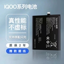 iQOO5Pro一代iqoo9换neo855 厂z3 简耐适用vivoiQOO7电池iqooneo5iqoo8手机neo3 neo6 z5x iqoopro5g非原装
