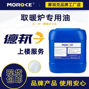 Moroke摩润克NL 7日本进口或国产取暖器取暖炉专用油现货厂家直发