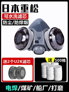日本重松粉尘口罩U2K防尘面具防工业粉尘电焊二保焊焊工专用面罩