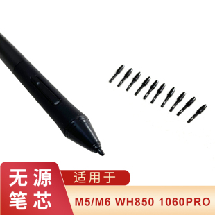 高漫数位板1060pro WH850 M6手绘板绘画板压感笔无源笔芯笔尖