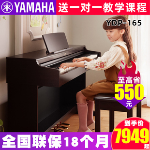 雅马哈电钢琴YDP165 164立式 电子钢琴88键重锤家用专业初学者 数码