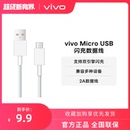 vivo Micro接口 USB闪充数据线支持18W充电头手机充电线官方正品