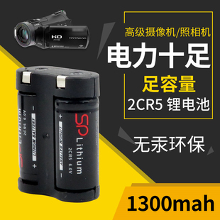 2CR5锂电池6V照相机2CR 锂电池1300mah足量 相机摄像机2CP3845