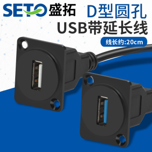 USB2.03.0母座数据传输直通延长双通对接固定D型模块