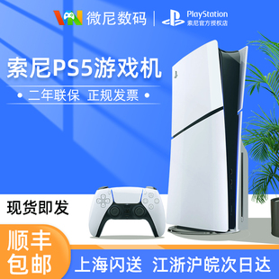 PS5主机 国行现货 索尼sony PlayStation 电视游戏机 ps5游戏机 蓝光8K