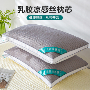 超柔凉感冰丝乳胶枕头枕芯家用成人护颈椎助睡眠单人一对整头夏季