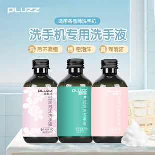 PLUZZ家用杀菌消毒自动感应洗手液机替换补充装 抑菌泡沫洗手液