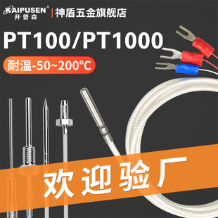 开普森PT100 PT1000铂热电阻热电偶防水防油温度传感器探头高精度