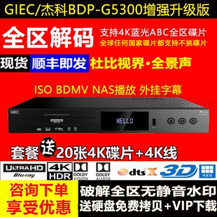 GIEC 杰科BDP 4KUHD蓝光播放机DVD影碟机高清硬盘播放器HDR G5300