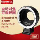 EOS 唯卓仕EF 适用佳能微单口适配器EF M10转接环 EFS镜头M3