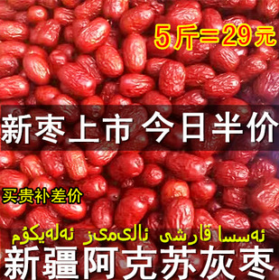 新疆红枣 新疆灰枣2500g阿克苏小红枣子 特产非和田大枣 包邮 5斤装