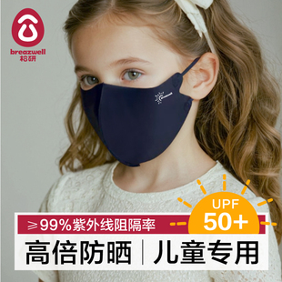儿童防晒口罩专用夏季 遮光遮阳护眼角男女童 防紫外线冰丝透气新款