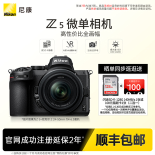 Nikon 尼康Z5 相机旅游高清精致小巧轻量化机身 全画幅微单数码