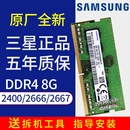 2666 全新三星原装 DDR4 16G 3200笔记本电脑内存条 2400