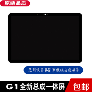 适用快易典KYD G1S G5AI学习机外屏显示屏内外屏一体屏 G2A