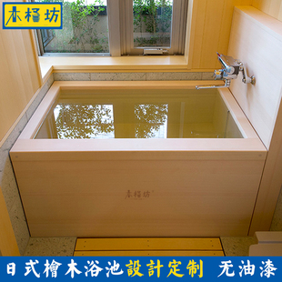 日本桧木浴缸无漆泡澡桶木桶美容院洗澡桶大人成人沐浴桶定制日式