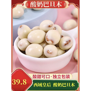 新疆特产网红酸奶巴旦木仁热巴爱吃 坚果500g奶油大杏仁手抓包