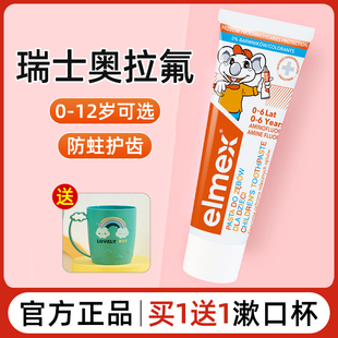 elmex艾美适儿童牙膏牙刷宝宝1可预防蛀牙2含低氟勿吞咽0 6岁以上