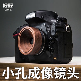 沧野 微孔镜头Pinhole 适用于佳能尼康索尼富士创意摄影 Lens