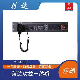 利达功放利达广播主机YJG4630广播功率放大器功放一体机利达主机