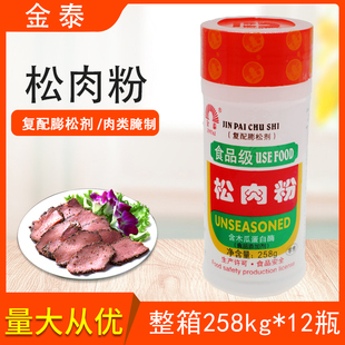 金泰松肉粉整箱258g 12瓶复配膨松剂肉类膨松剂含木瓜蛋白酶
