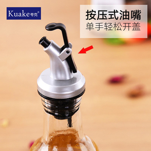 夸克油醋瓶不挂油油塞子油嘴瓶盖子按压式 防尘盖厨房用品