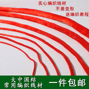 中国结绳子实心编织粗线diy手工材料配件挂坠大号流苏穗子 包邮