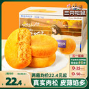 整箱早餐面包食品糕点心美食零食小吃 三只松鼠_黄金肉松饼1kg