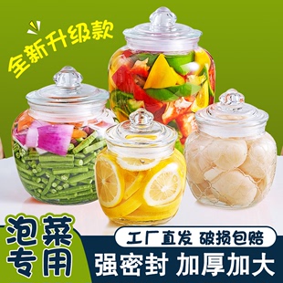 泡菜罐玻璃泡菜坛子家用食品级腌制咸菜百香果厨房杂粮密封储物罐