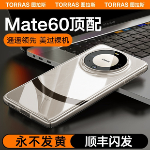 图拉斯适用华为Mate60Pro手机壳Mate60新款 Pro 高级感m60por遥遥领先mt外壳m 透明超薄全包meta防摔女熊猫男款