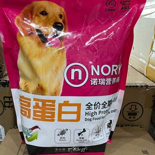 诺瑞狗粮高蛋白全阶段成犬幼犬粮1.6kg特价 金毛泰迪通用型主粮