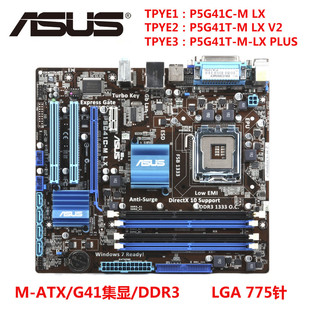 P5G41T 华硕G41 DDR3集显主板 LX3 P5G41C