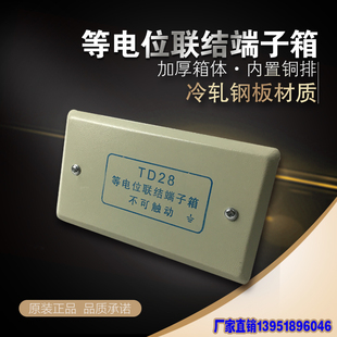厂价直销TD28等电位端子箱大排铜2MM 20MM工程专用配电箱家用铜排