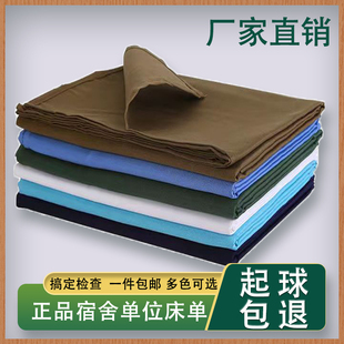 正品 白床单消防蓝深蓝色床单人双人格子床单 纯棉军绿床单纯棉制式