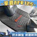 适用豪爵AFR125乳胶脚垫摩托车踏板车地垫HJ125T 27专用防水耐磨