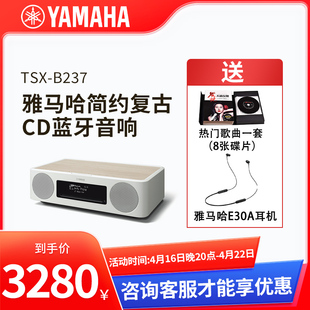 Yamaha 雅马哈TSX cd桌面音响无线蓝牙FM家用音箱 B237复古台式