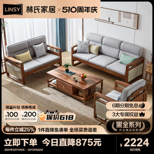 林氏家居新中式 实木沙发客厅家用简约小户型沙发组合林氏木业BQ3K