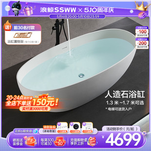 浪鲸卫浴一体独立式 人造石浴缸家用双人情侣酒店椭圆型成人洗浴盆