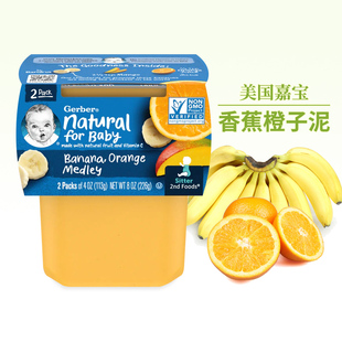 美国Gerber嘉宝2段香蕉橙子多种混合水果泥宝宝辅食菜泥食品226克
