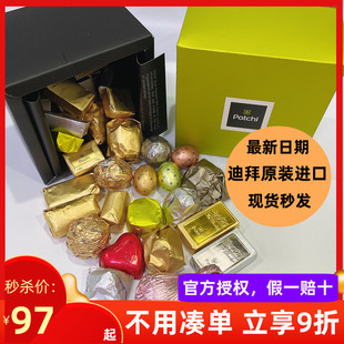 顺丰迪拜进口Patchi巧克力芭驰混合口味520情人节伴手礼盒装 250g