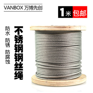 细钢丝绳软 304不锈钢钢丝绳 晾衣架 晾衣绳 10mm