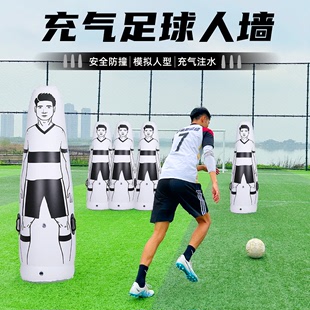 舒奈斯足球充气模拟人形墙障碍物任意球定位球守门员出击训练器材