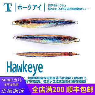 日本TK铁板HAWKEYE路亚假饵3D仿生鲅鱼海钓淡水岸投40 60克铁板