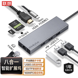 USB分线器 联想Type C扩展坞 HDMI转接头 RJ45千兆网口 TF适用苹果华为小米thinkplus笔记本LC08 PD快充