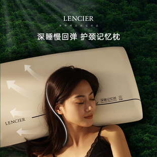 LENCIER兰叙深睡枕护颈椎枕记忆棉枕成人抗菌专用助眠慢回弹枕芯