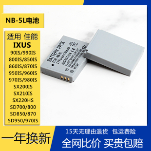 5L电池nb5l适用佳能S100 SX220 S110 SX200 SX230充电器 SX210