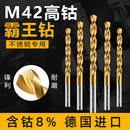 M42麻花钻头高钴镀钛不锈钢钻头304专用转直柄含钴打孔钢铁合金