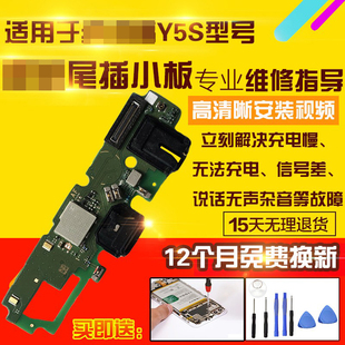 适用于VIVO Z5i充电USB接口送话耳机小板排线模块 y5s尾插小板u3