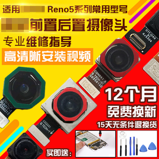 Reno5 适用于OPPO Pro 前置后置摄像头照相机照相头模块 5Pro